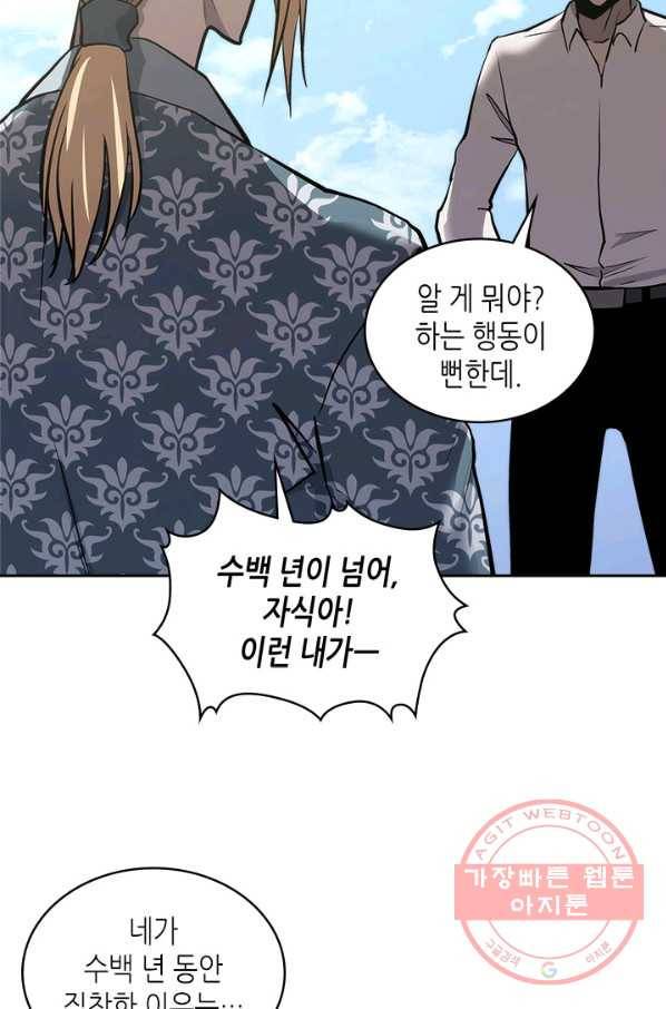 이차원 용병 시즌4 67화 (시즌4마지막 화) 14
