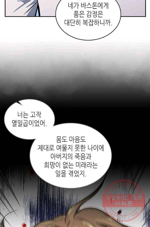 이차원 용병 시즌4 67화 (시즌4마지막 화) 16