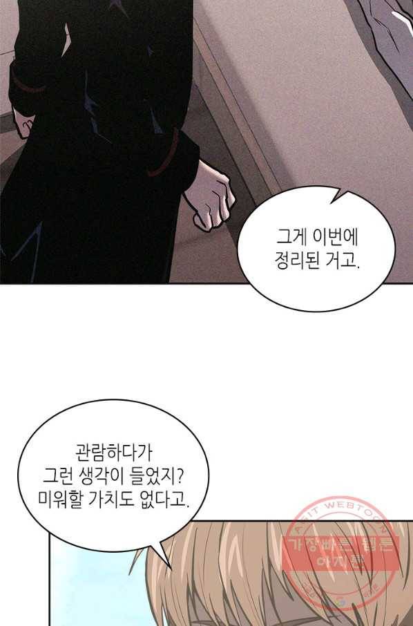 이차원 용병 시즌4 67화 (시즌4마지막 화) 21