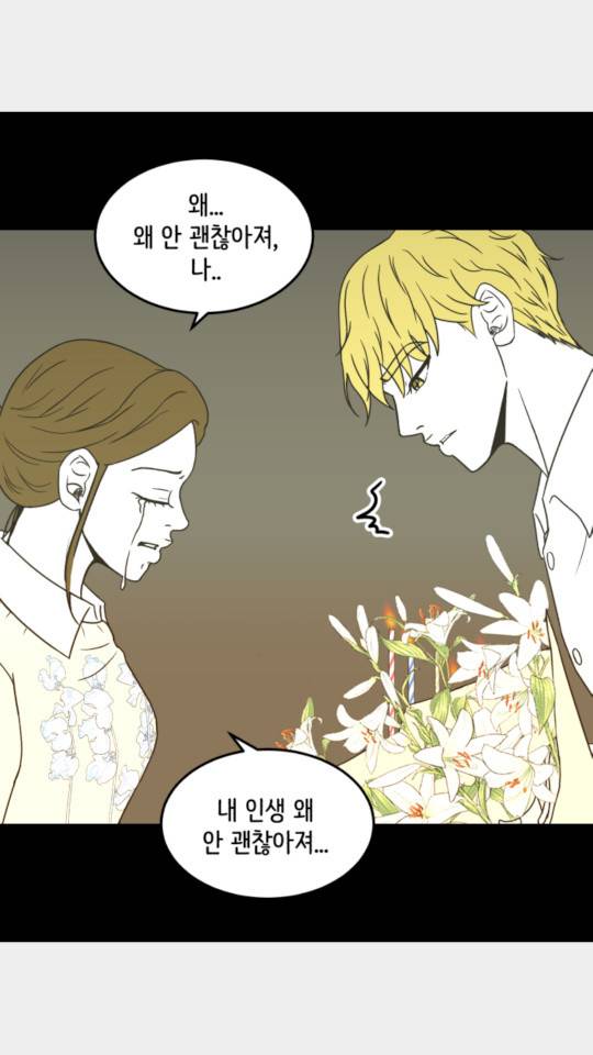 찬란하지 않아도 괜찮아, 새벽 19화 1