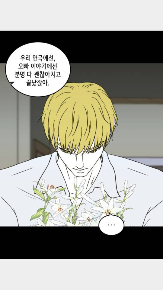 찬란하지 않아도 괜찮아, 새벽 19화 2