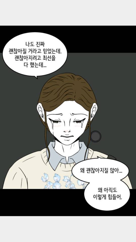 찬란하지 않아도 괜찮아, 새벽 19화 3