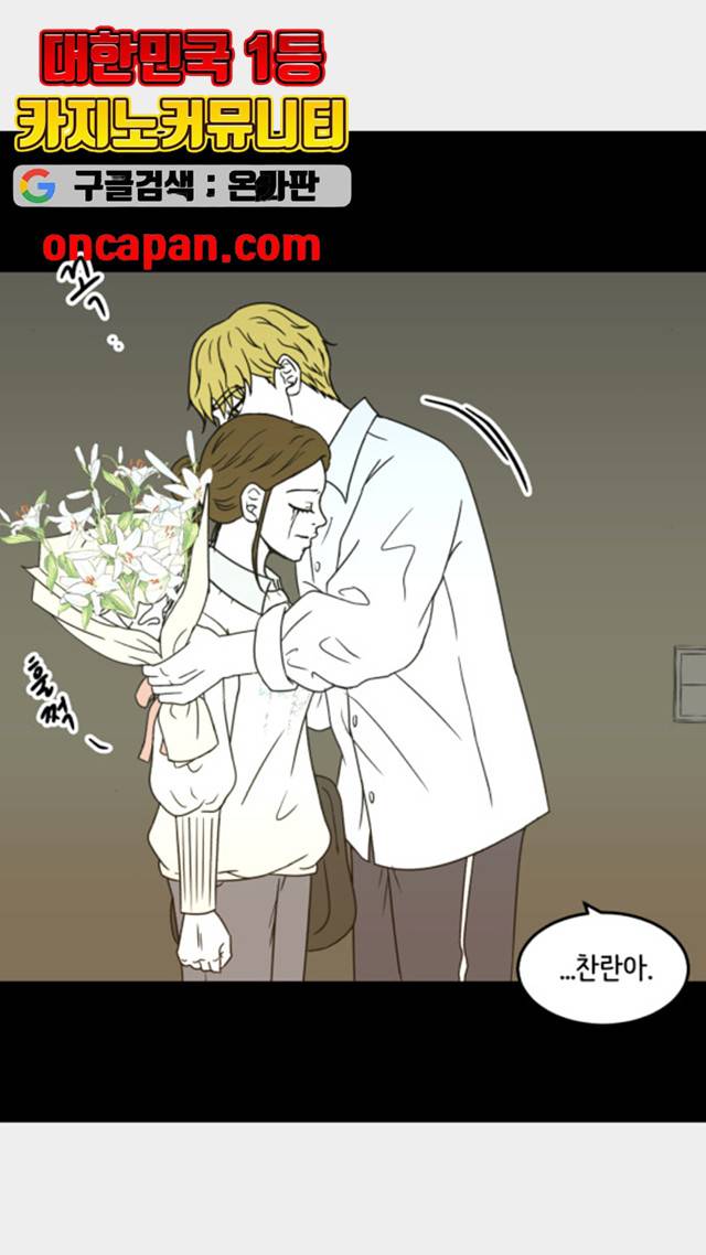 찬란하지 않아도 괜찮아, 새벽 19화 4