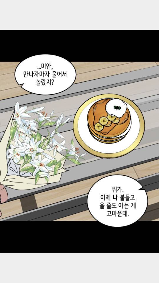 찬란하지 않아도 괜찮아, 새벽 19화 6