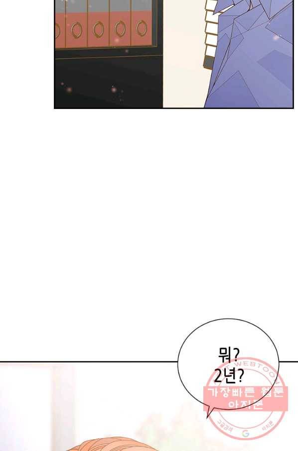 나의 나쁜 연하남 63화 2