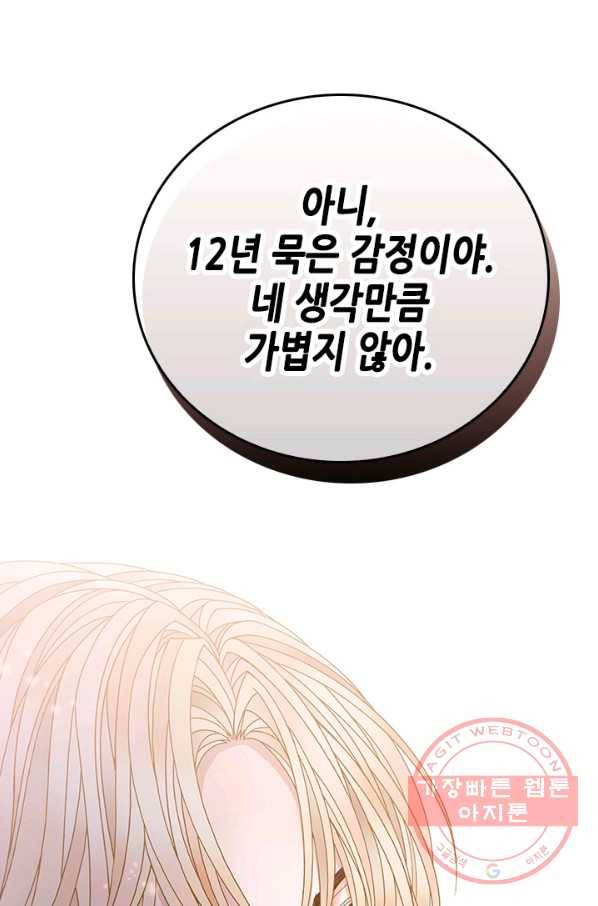 나의 나쁜 연하남 63화 4