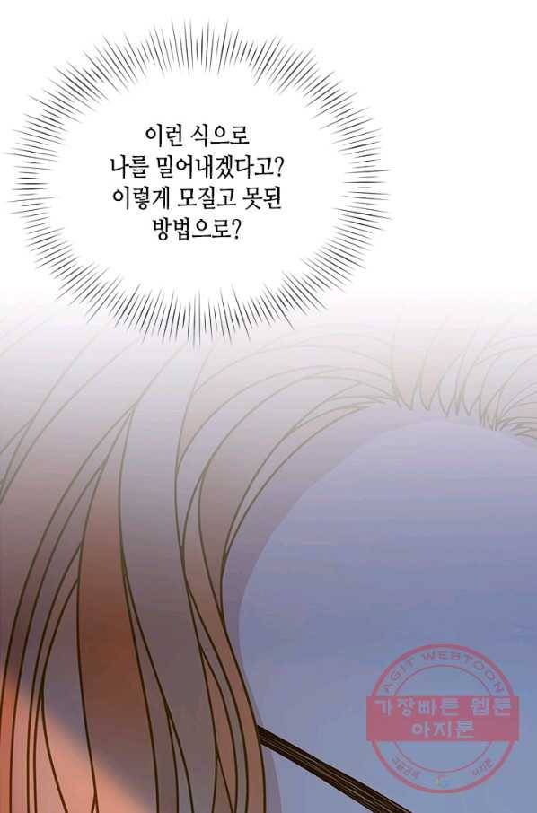 나의 나쁜 연하남 63화 36