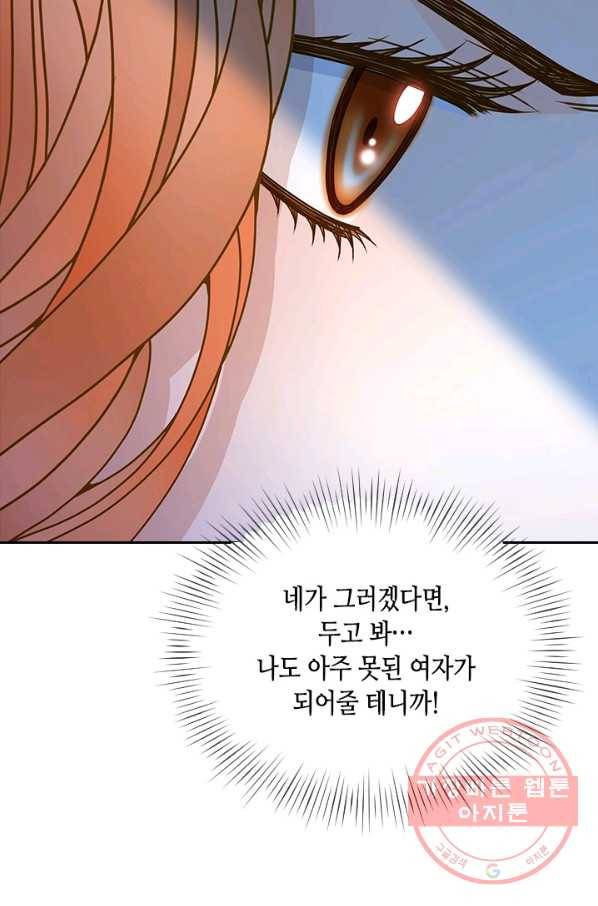 나의 나쁜 연하남 63화 37