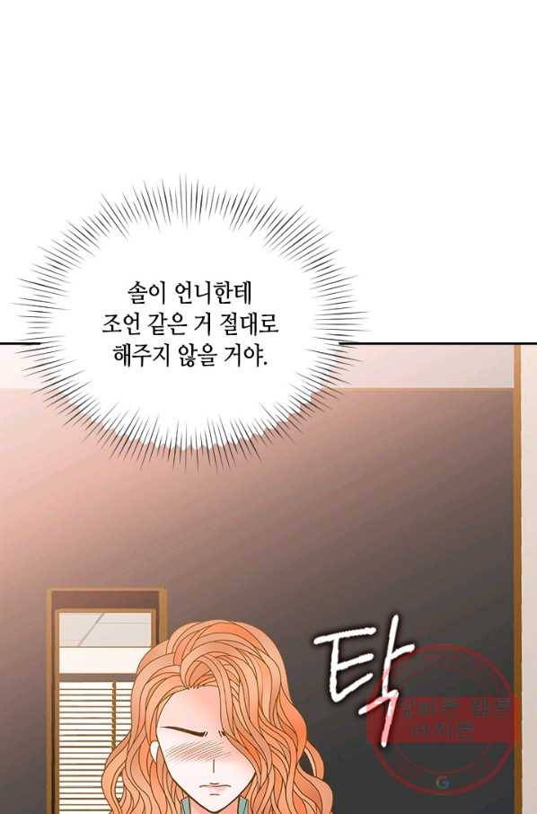나의 나쁜 연하남 63화 38