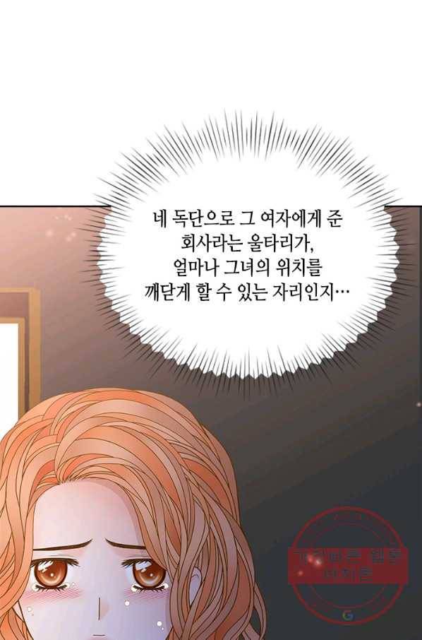 나의 나쁜 연하남 63화 40