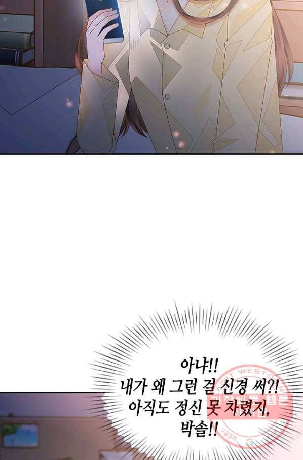 나의 나쁜 연하남 63화 56