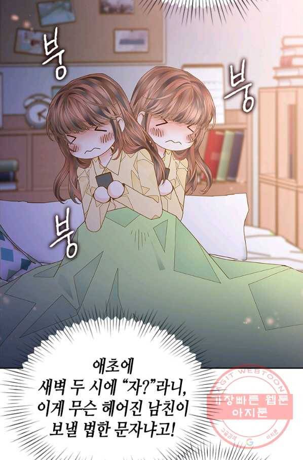 나의 나쁜 연하남 63화 57