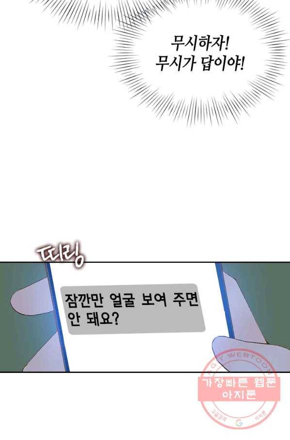 나의 나쁜 연하남 63화 58