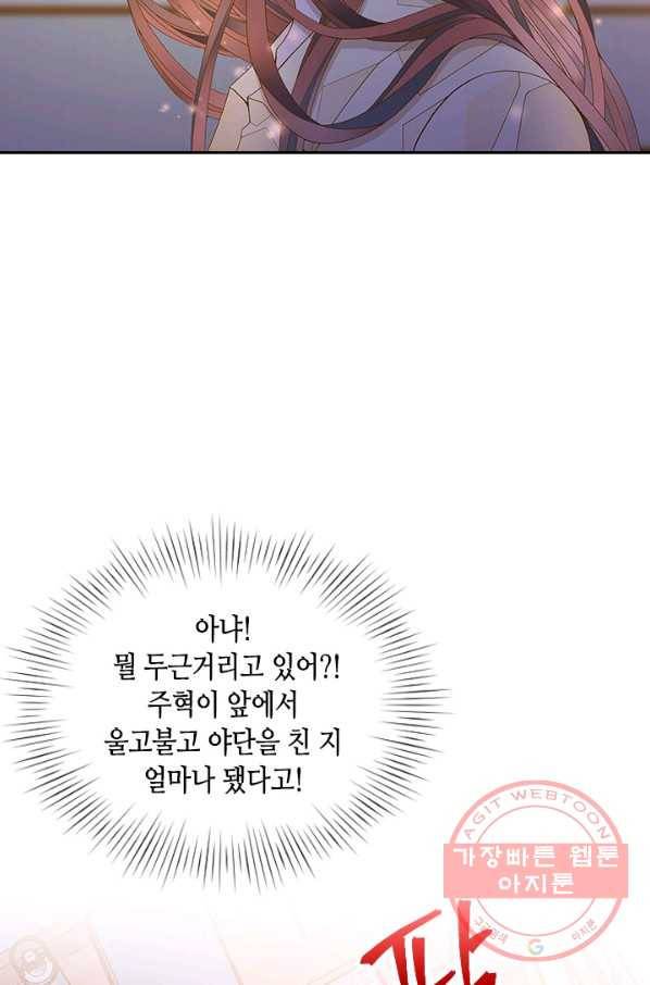 나의 나쁜 연하남 63화 60
