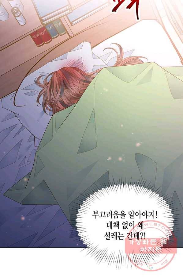 나의 나쁜 연하남 63화 61