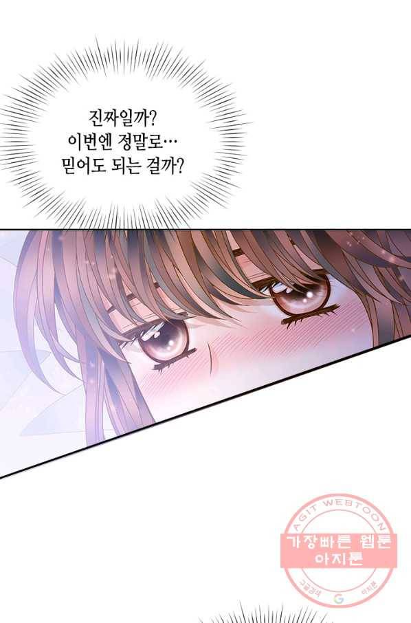 나의 나쁜 연하남 63화 64