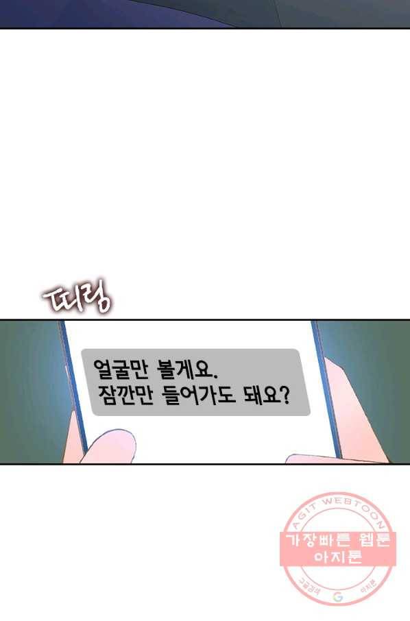 나의 나쁜 연하남 63화 68
