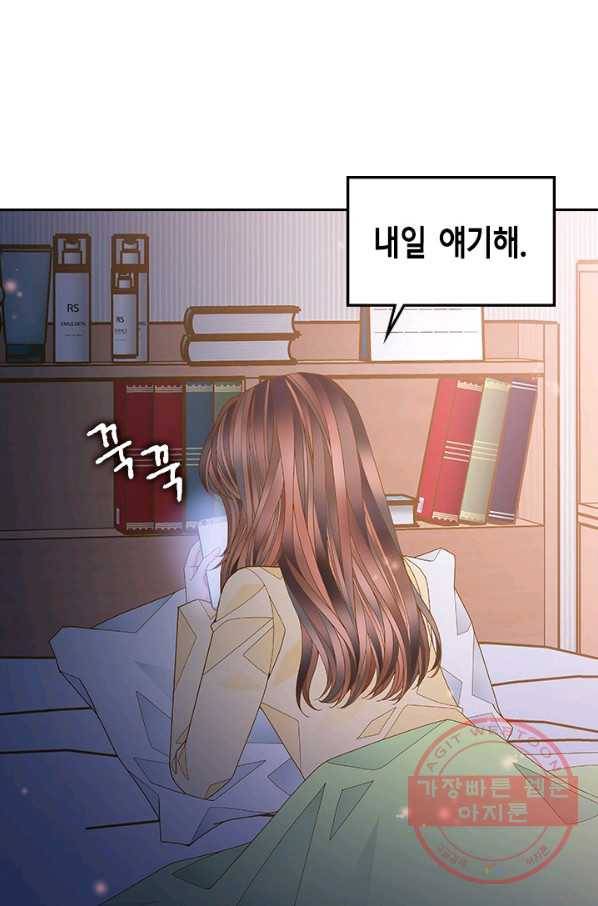 나의 나쁜 연하남 63화 69