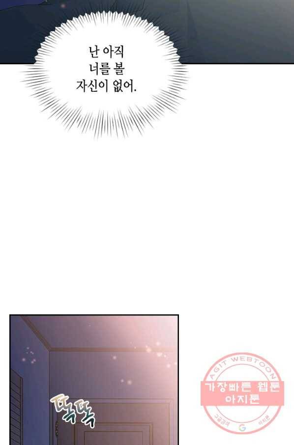 나의 나쁜 연하남 63화 70