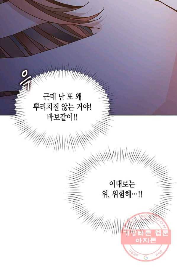 나의 나쁜 연하남 63화 93