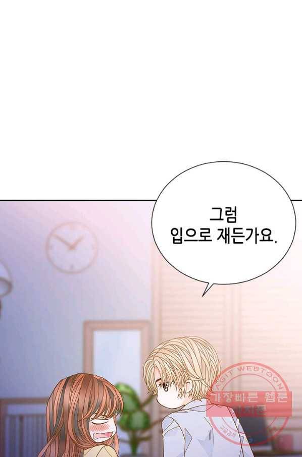 나의 나쁜 연하남 63화 95