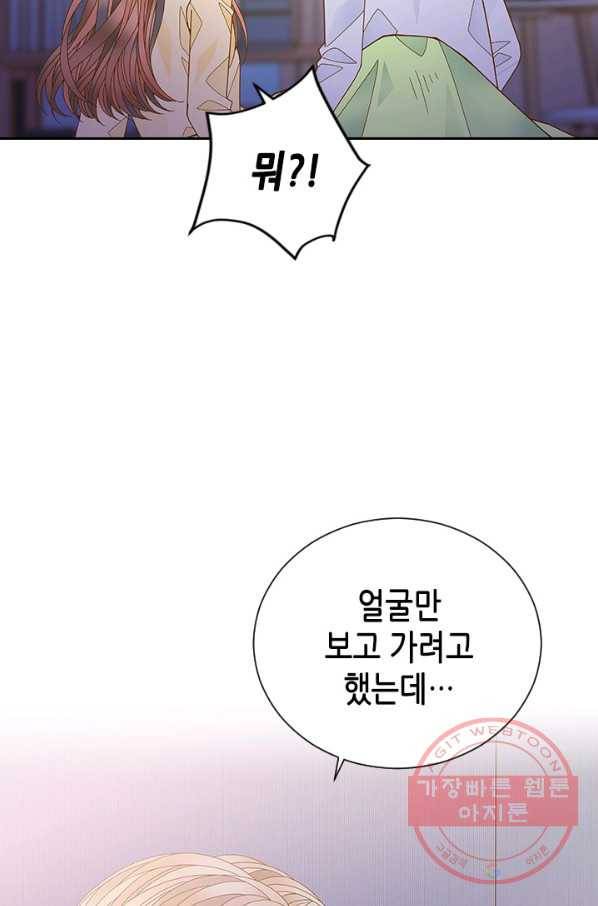 나의 나쁜 연하남 63화 96