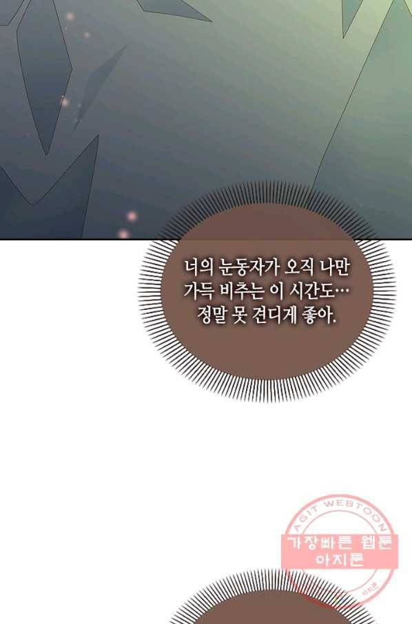 나의 나쁜 연하남 63화 106