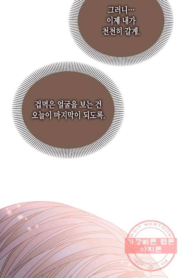 나의 나쁜 연하남 63화 107