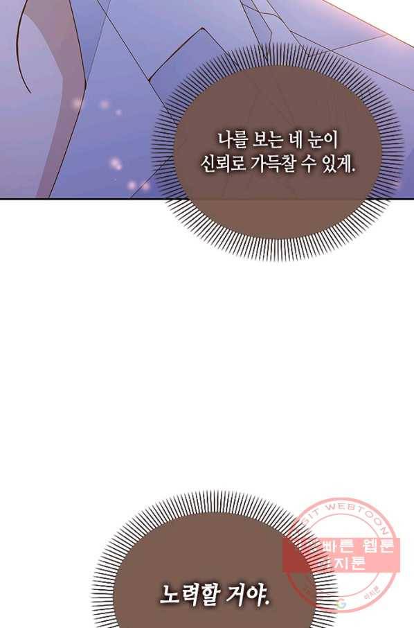 나의 나쁜 연하남 63화 109