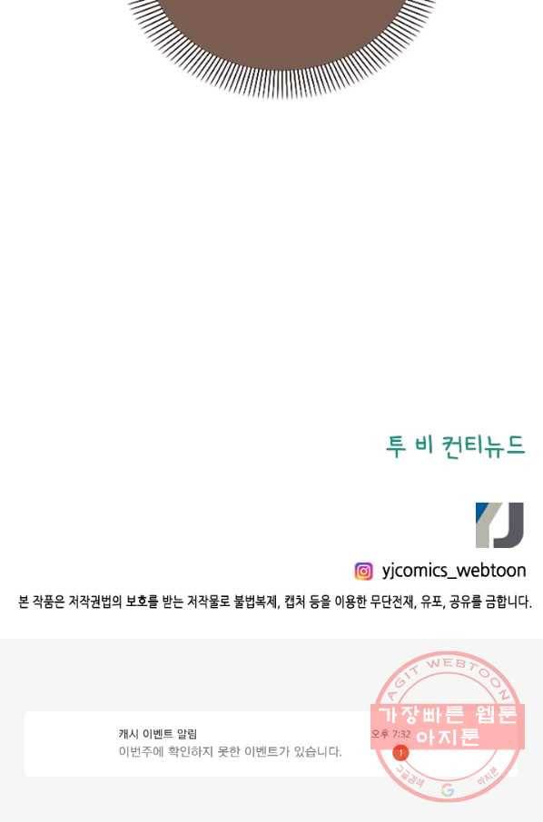 나의 나쁜 연하남 63화 110