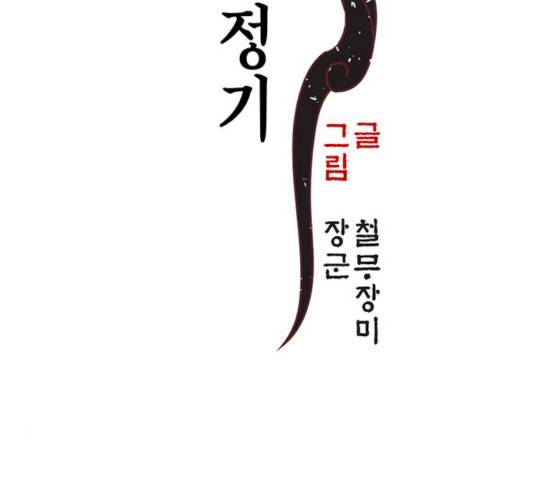 강림전기 개정기 31화 16