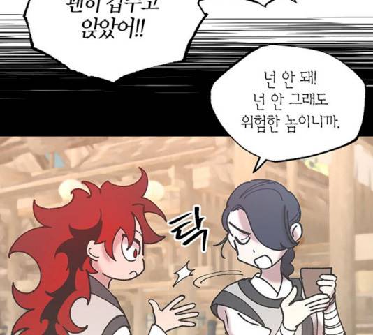 강림전기 개정기 31화 34
