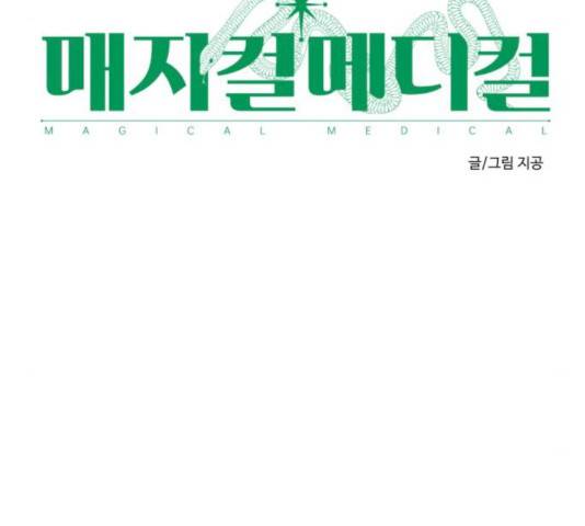 매지컬 메디컬 47화 20