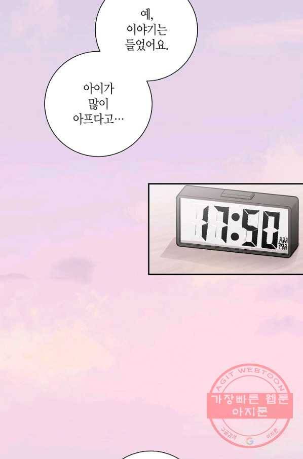 절대갑 길들이기 54화 3