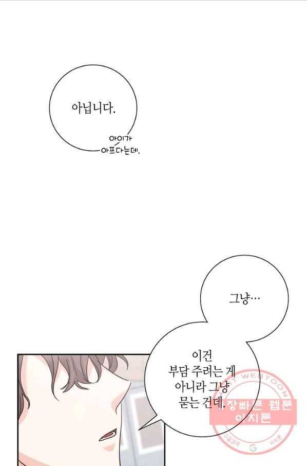 절대갑 길들이기 54화 5