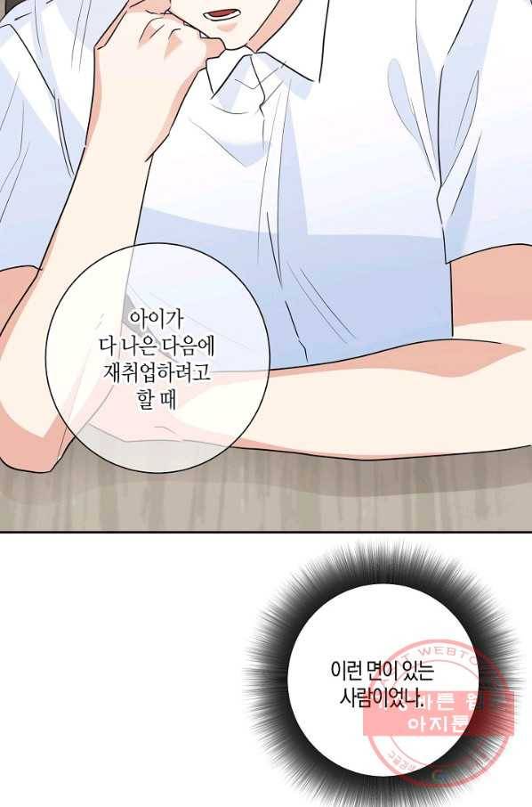 절대갑 길들이기 54화 10