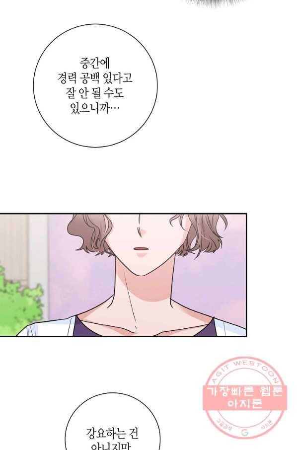 절대갑 길들이기 54화 11