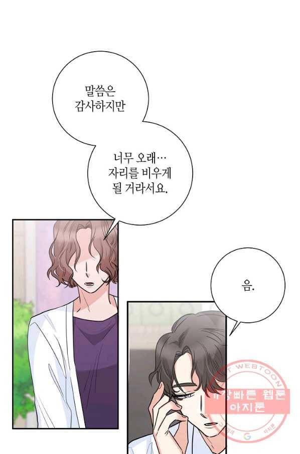 절대갑 길들이기 54화 14
