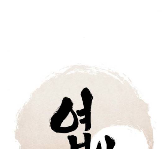 엽사:요괴사냥꾼 19화 9