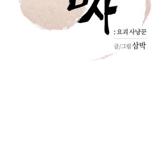 엽사:요괴사냥꾼 19화 10