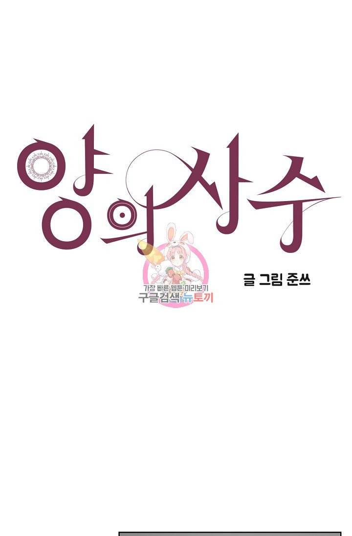 양의 사수 75화 1