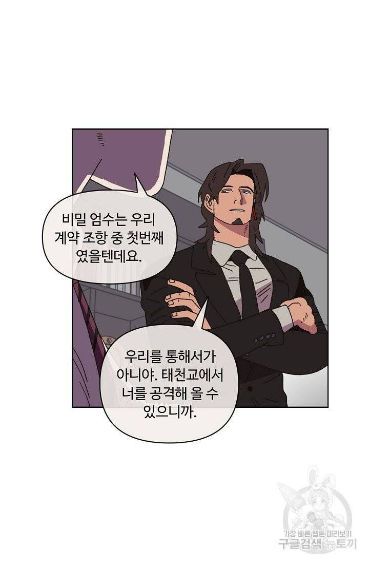 양의 사수 75화 14