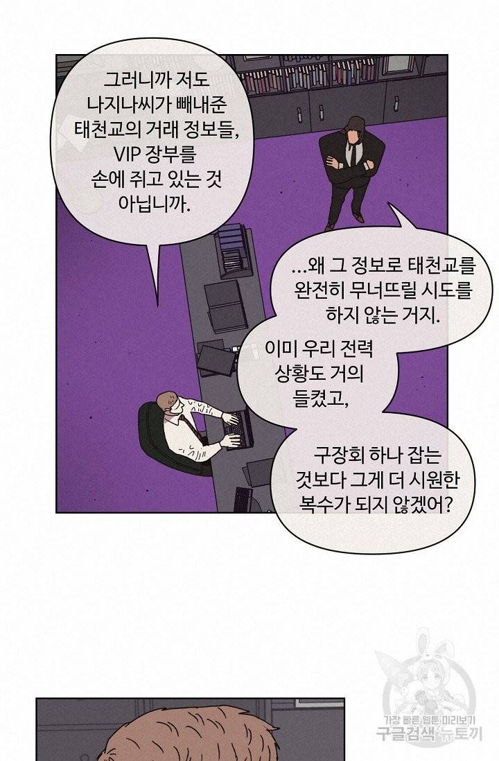 양의 사수 75화 15