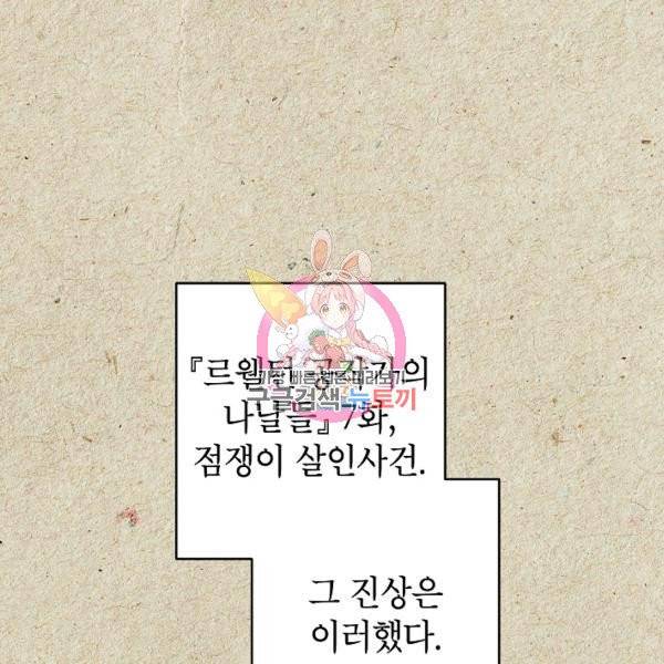 다크 히어로의 딸이 되는 법 10화 1
