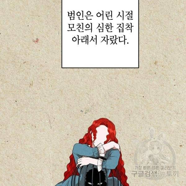 다크 히어로의 딸이 되는 법 10화 3