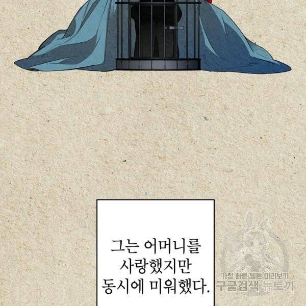 다크 히어로의 딸이 되는 법 10화 4