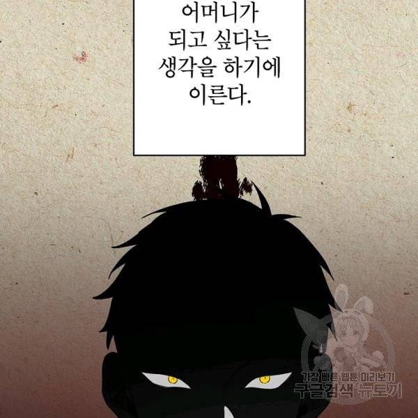 다크 히어로의 딸이 되는 법 10화 8