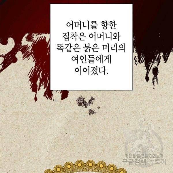 다크 히어로의 딸이 되는 법 10화 10