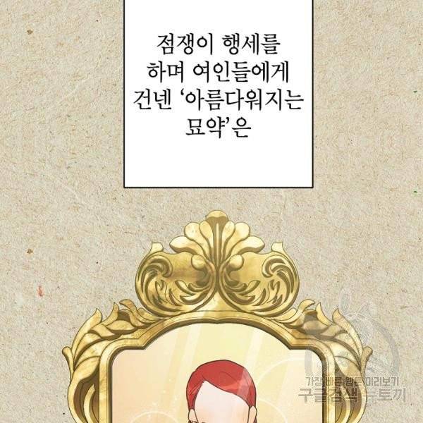 다크 히어로의 딸이 되는 법 10화 12