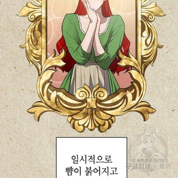 다크 히어로의 딸이 되는 법 10화 13